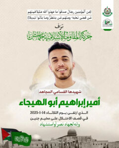 Amir Ibrahim Mahmoud Abu Al-Haija