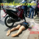 Murdered Thai girl